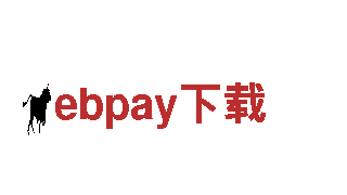 尽在ebpay下载，打造创意无限的行销体验